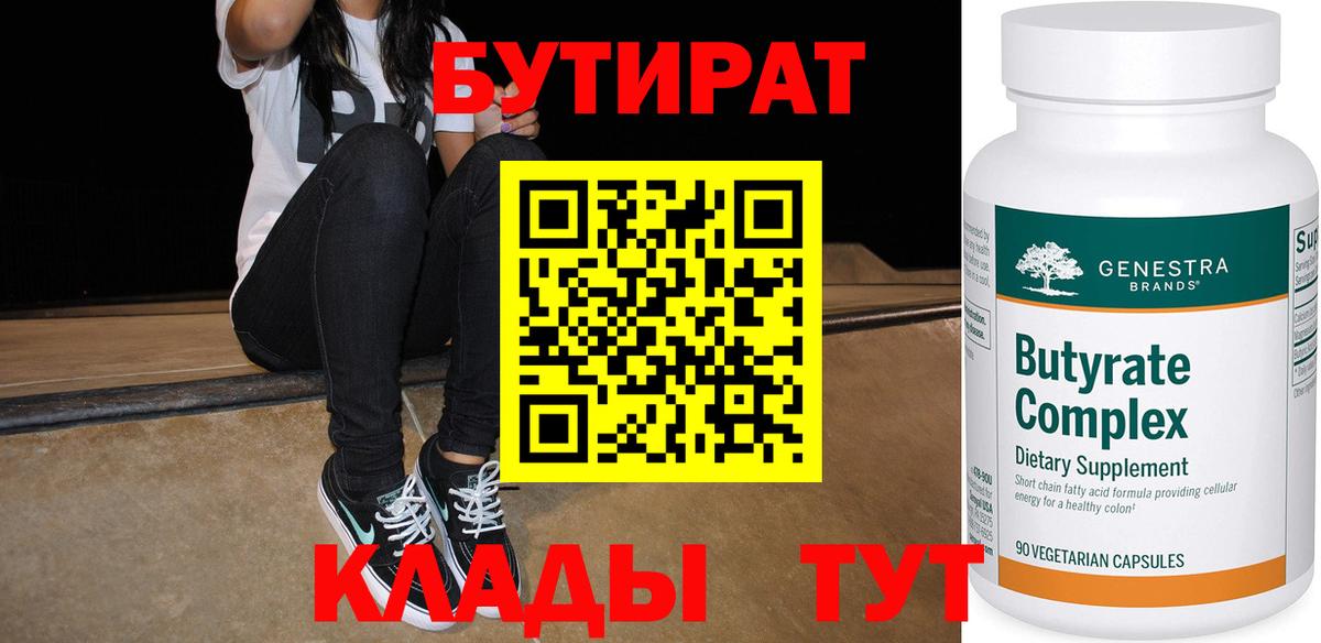 БУТИРАТ GHB  Вход с VPN  Серпухов 