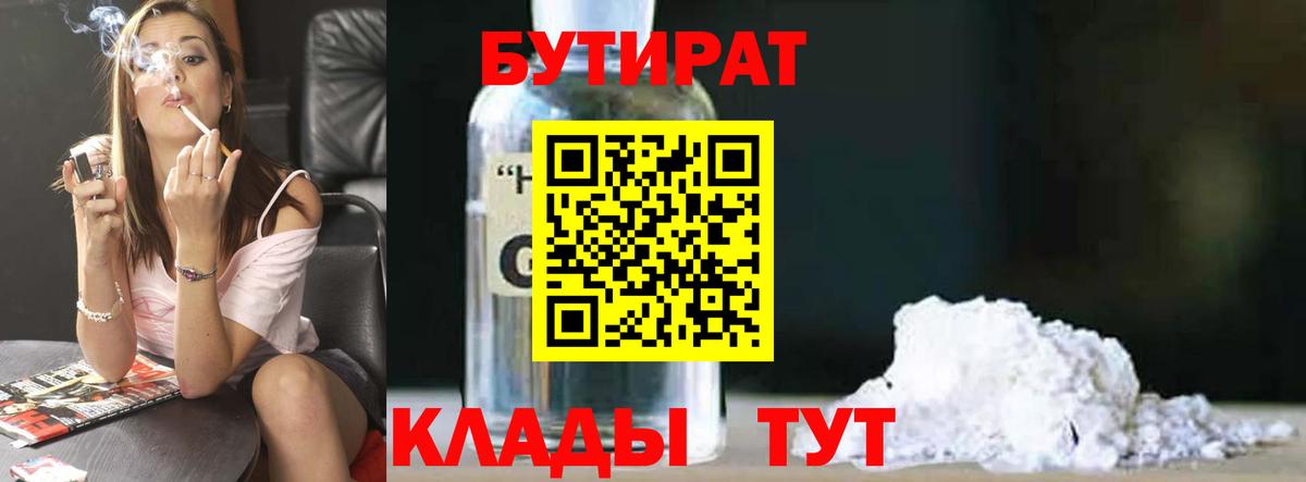 Бутират буратино Серпухов