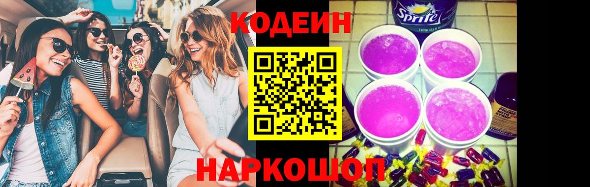 Кодеиновый сироп Lean напиток Lean (лин) Серпухов