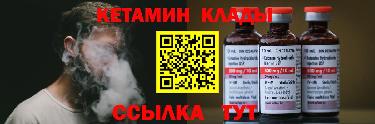 Кетамин VHQ Серпухов