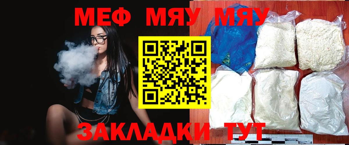 МЯУ-МЯУ кристаллы  Вход с VPN  Серпухов  Меф мяу мяу 