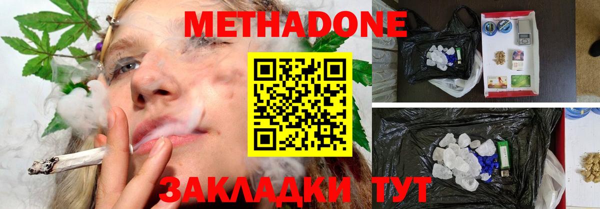 Метадон мёд Серпухов