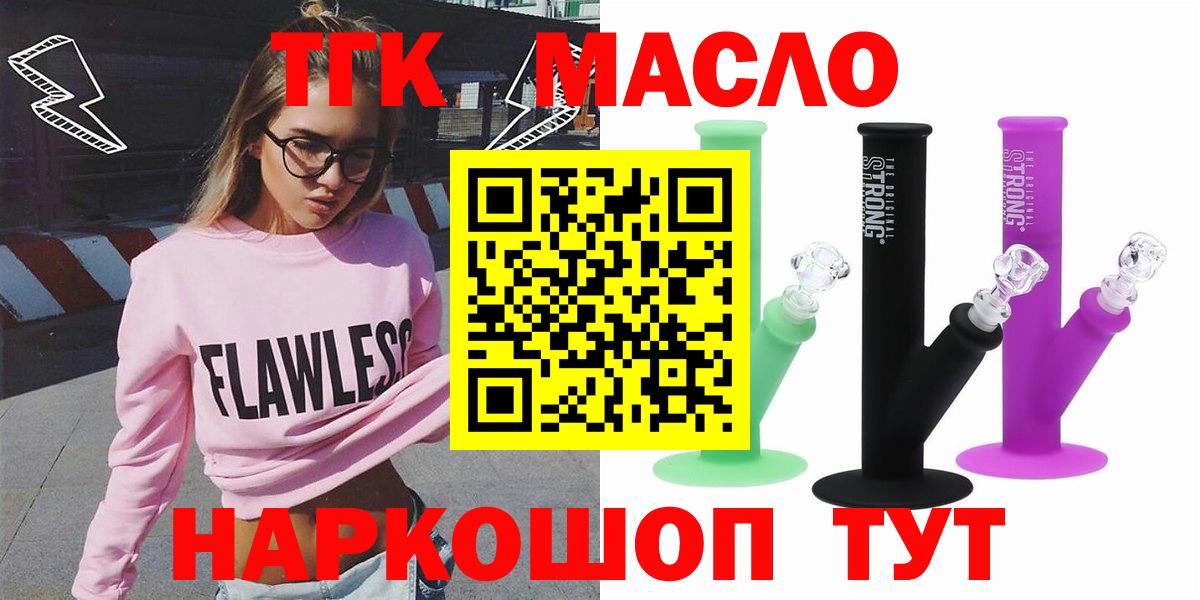 ТГК THC oil Серпухов